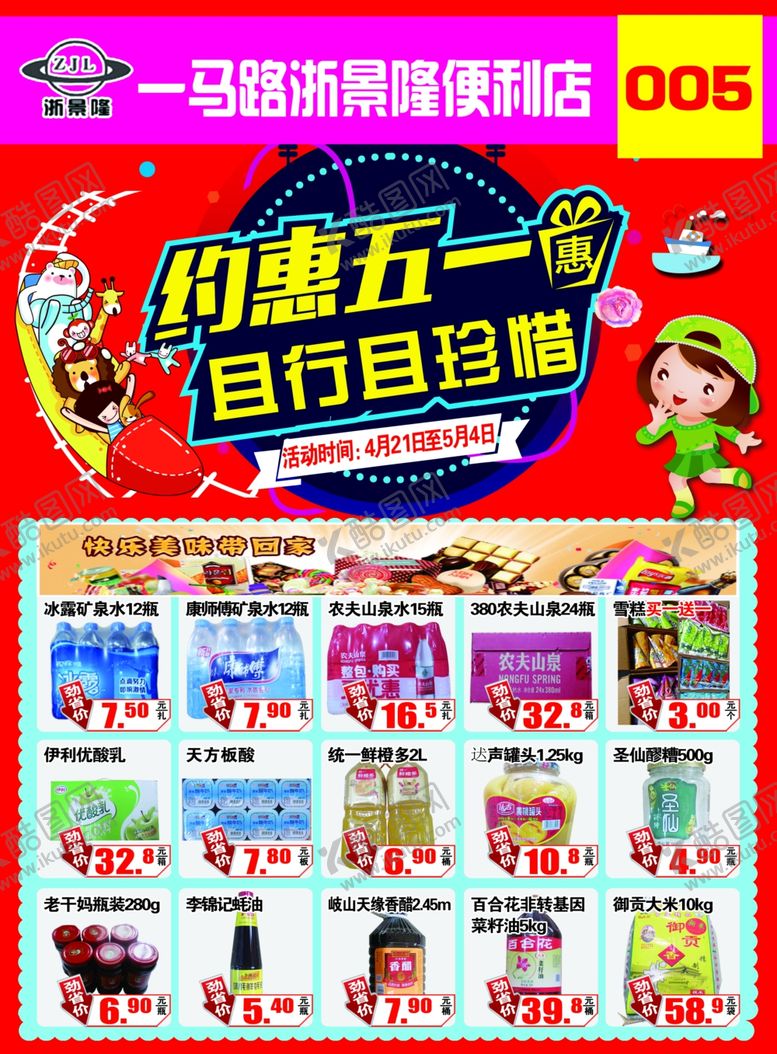编号：20491810230308015184【酷图网】源文件下载-超市彩页设计