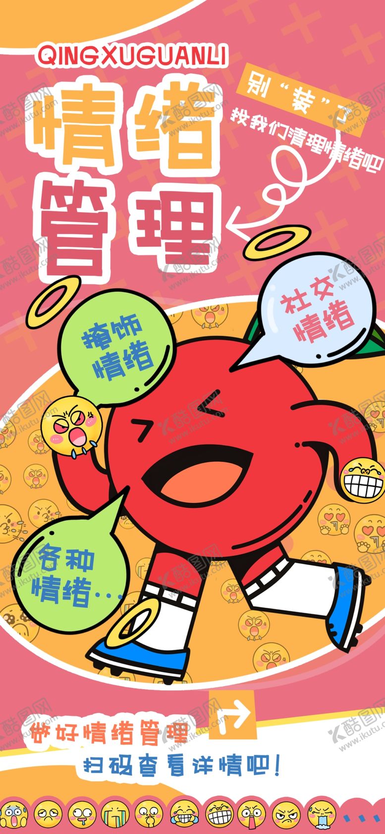 编号：81766801250208174581【酷图网】源文件下载-趣味涂鸦插画图片模板