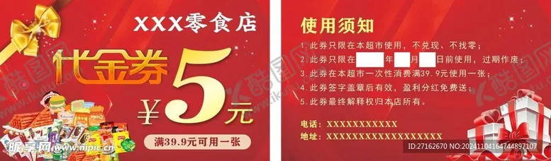 编号：15927501142229518510【酷图网】源文件下载-5元代金券