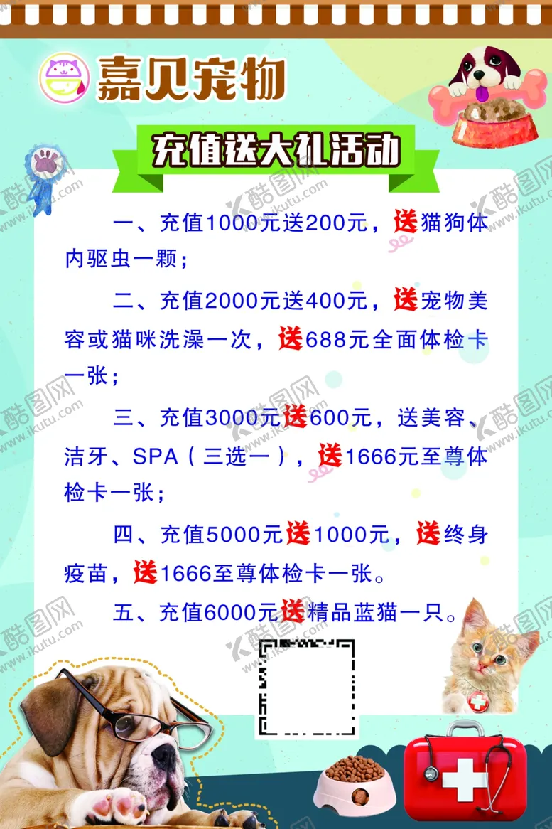 编号：66792303301923507655【酷图网】源文件下载-宠物店海报