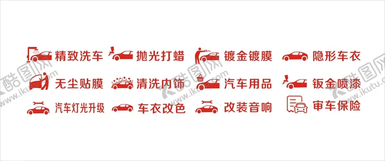 编号：50023211072337364113【酷图网】源文件下载-汽车维修改装图标