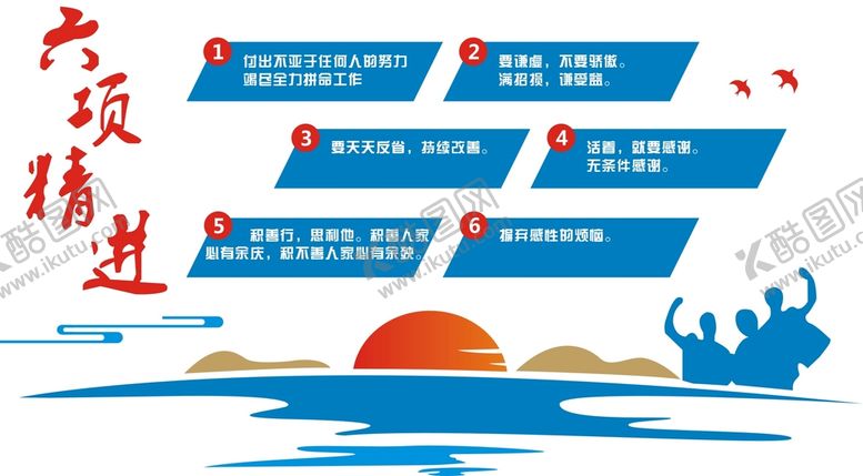 编号：43955001190310152065【酷图网】源文件下载-六项精进