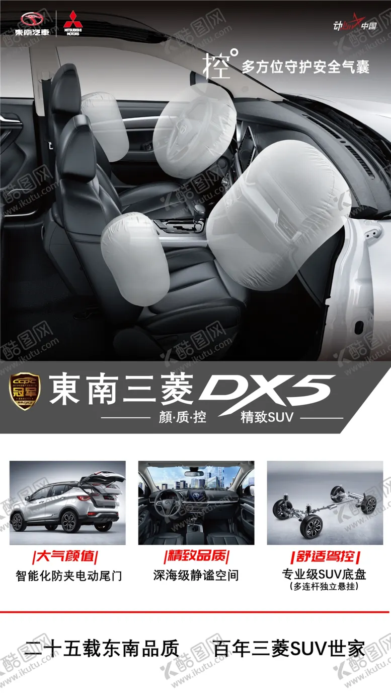 编号：52853106290737171490【酷图网】源文件下载-东南三菱DX5展厅展板