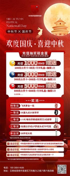 台球国庆海报