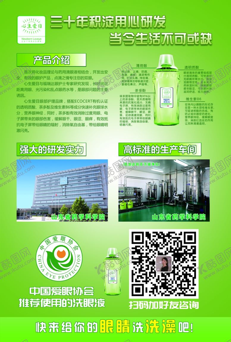 编号：21496409201943101345【酷图网】源文件下载-福瑞达达心生爱目洗眼液