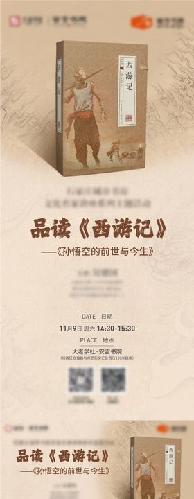 品读西游记课程海报