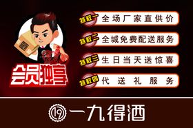 酒海报酒酒DM单酒宣传