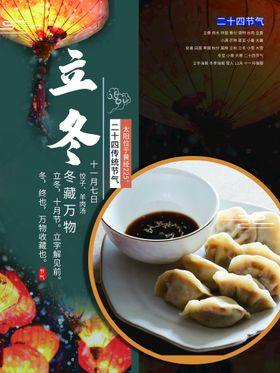 立冬