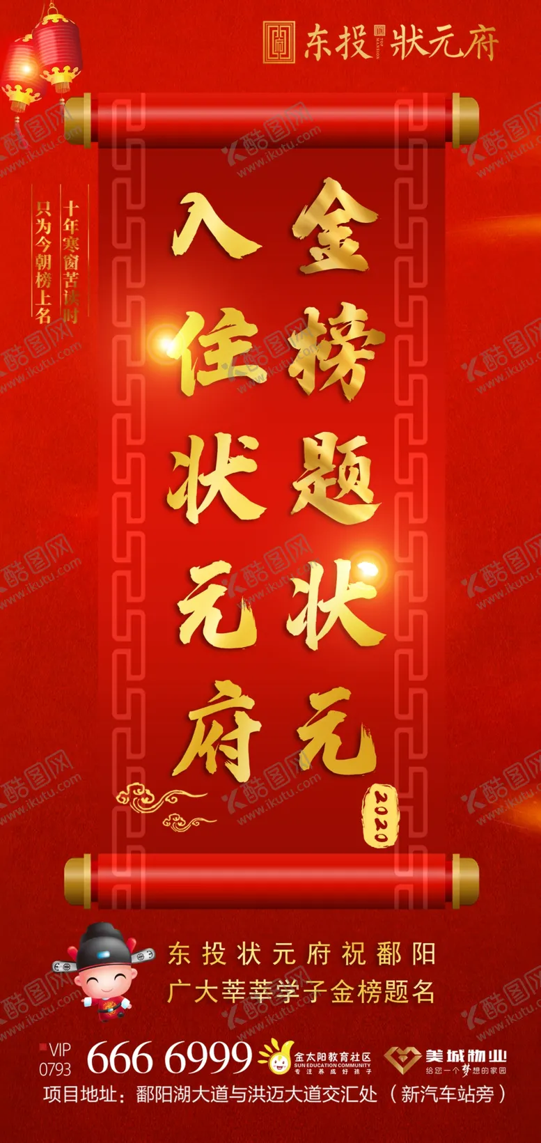 编号：17190101281755139295【酷图网】源文件下载-高考喜报