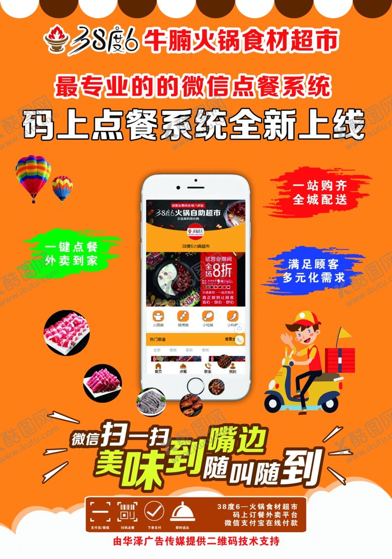编号：44546005121117429980【酷图网】源文件下载-线上点餐海报