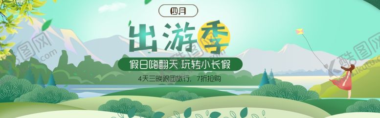 编号：12605604261015222585【酷图网】源文件下载-出游季旅游海报
