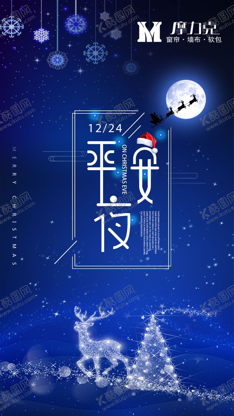 编号：60484509221653586752【酷图网】源文件下载-平安夜平安果苹果平安