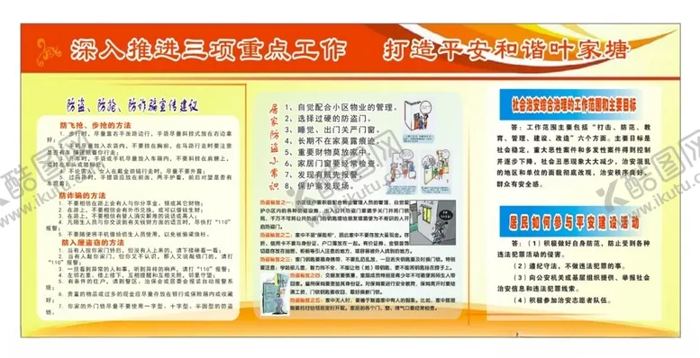 编号：43698402271904521790【酷图网】源文件下载-防盗防抢宣传栏
