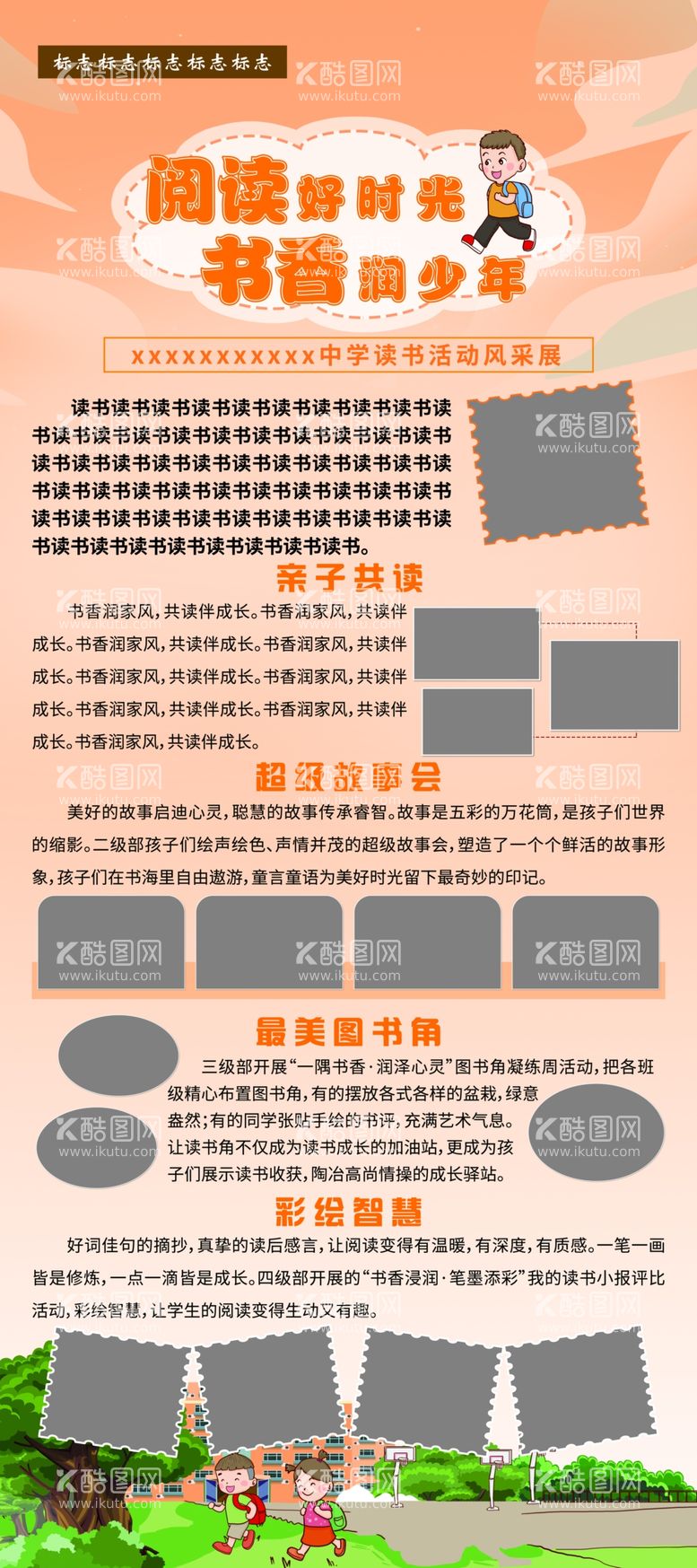 编号：33634412210746106741【酷图网】源文件下载-学校阅读展架