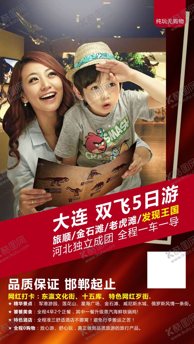 编号：42824906161821265417【酷图网】源文件下载-大连旅游海报