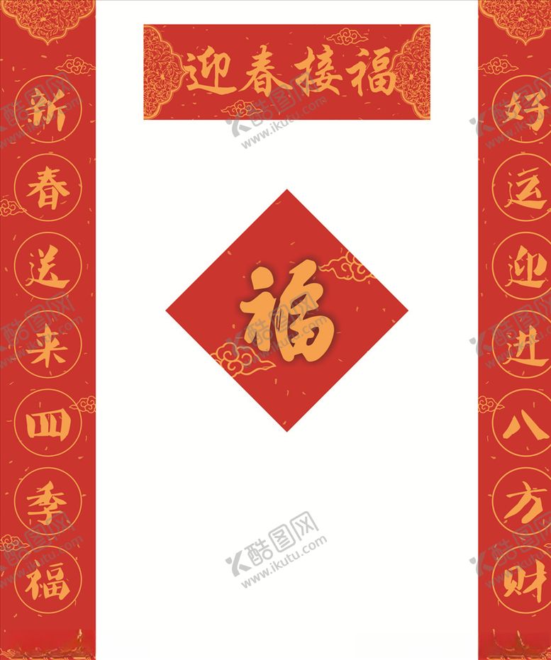 编号：52562804170625386798【酷图网】源文件下载-对联福字
