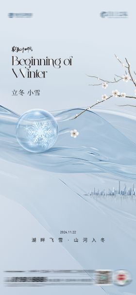 小雪节气移动端海报