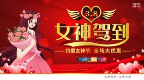 女神驾到海报直播间