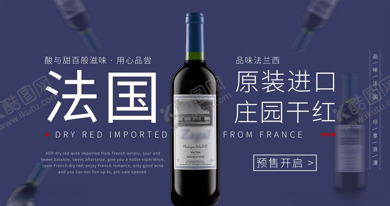 编号：31791805141611113487【酷图网】源文件下载-红酒海报