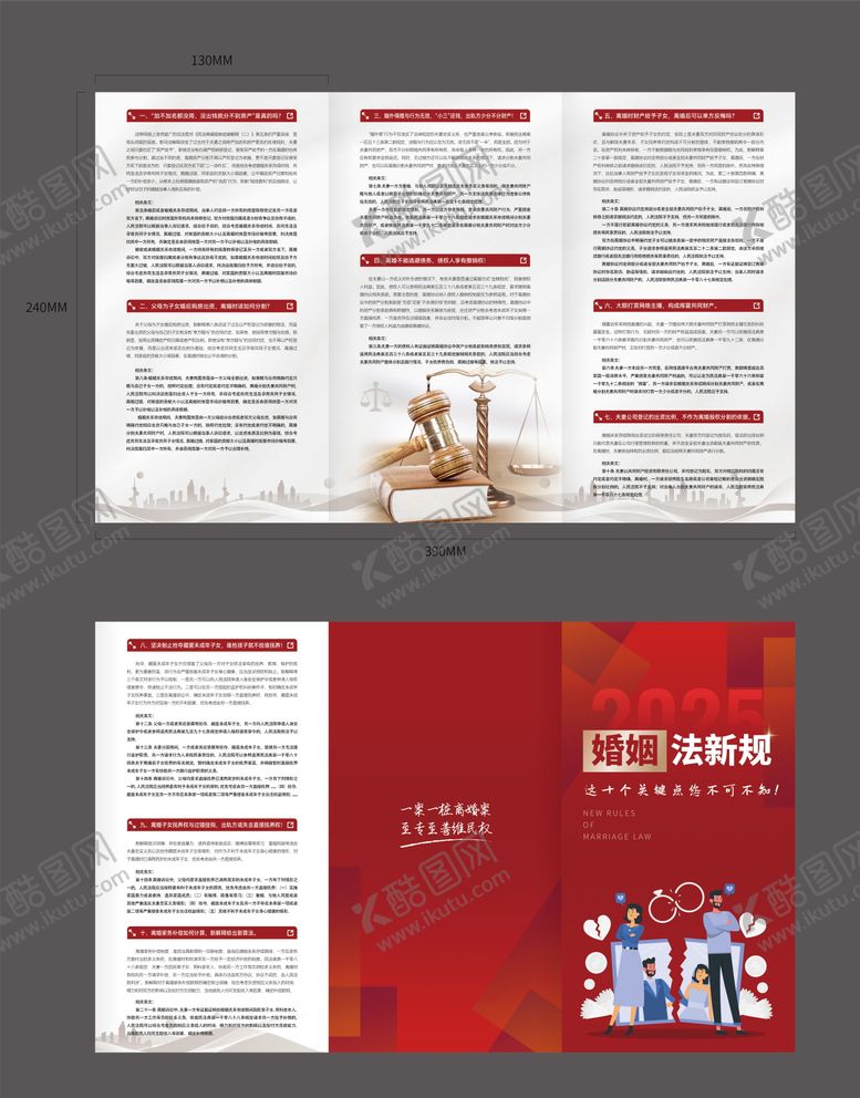 编号：76627705141918251963【酷图网】源文件下载-婚姻折页