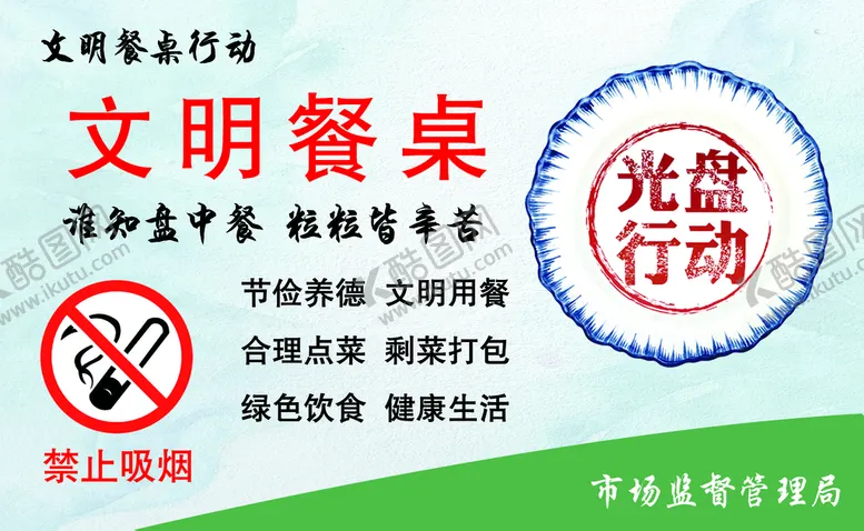 编号：54962709191006353206【酷图网】源文件下载-光盘行动