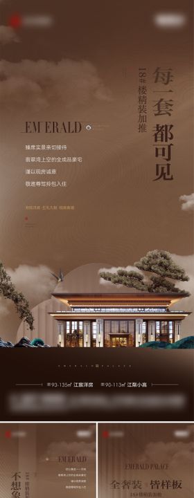 地产中式海报实景现房新房高端
