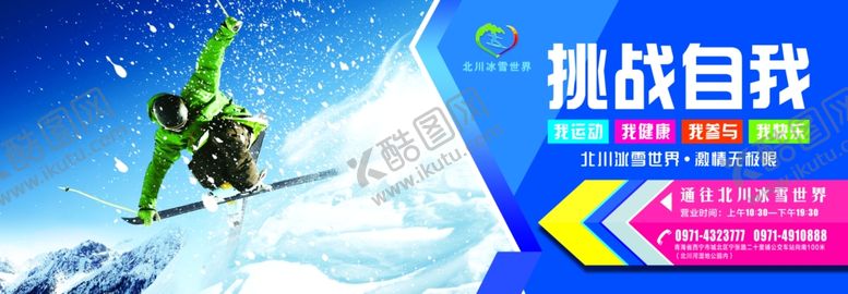 编号：15778207070421341284【酷图网】源文件下载-滑雪场