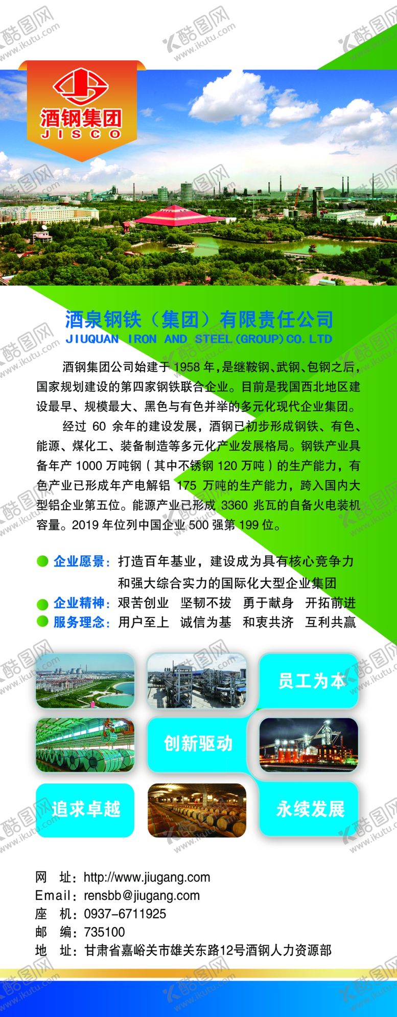编号：45339907041135137945【酷图网】源文件下载-企业介绍展架公司宣传展架