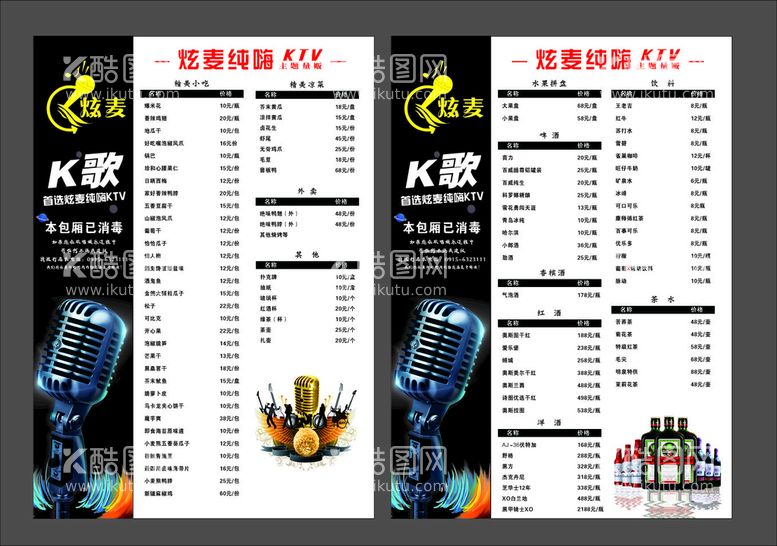 编号：71924612021628294955【酷图网】源文件下载-酒水单