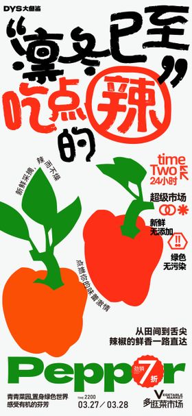 超市蔬菜水果海报