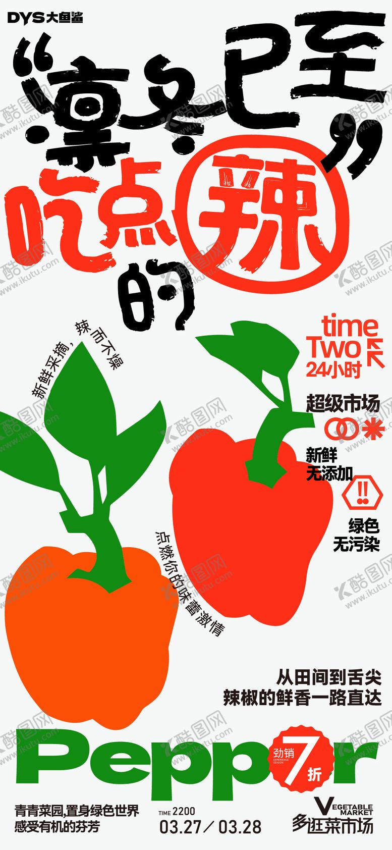 编号：96490607282009155500【酷图网】源文件下载-超市蔬菜水果海报