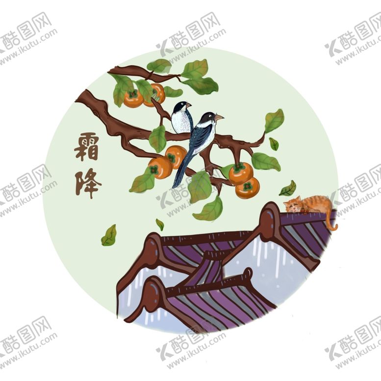 编号：67585804172216491336【酷图网】源文件下载-霜降
