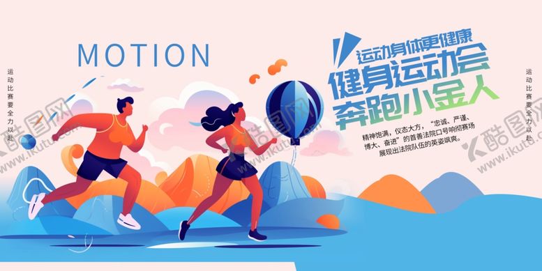 编号：33700506261414334654【酷图网】源文件下载-健身运动