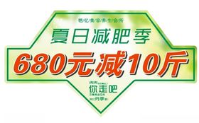 减肥记录贴