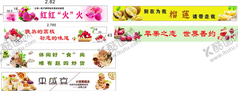 编号：34089210221153054881【酷图网】源文件下载-水果软膜灯箱