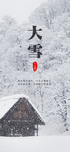 大雪