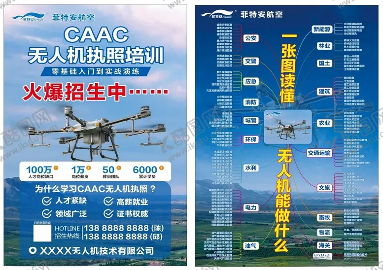 编号：85628109291742596499【酷图网】源文件下载-无人机宣传单