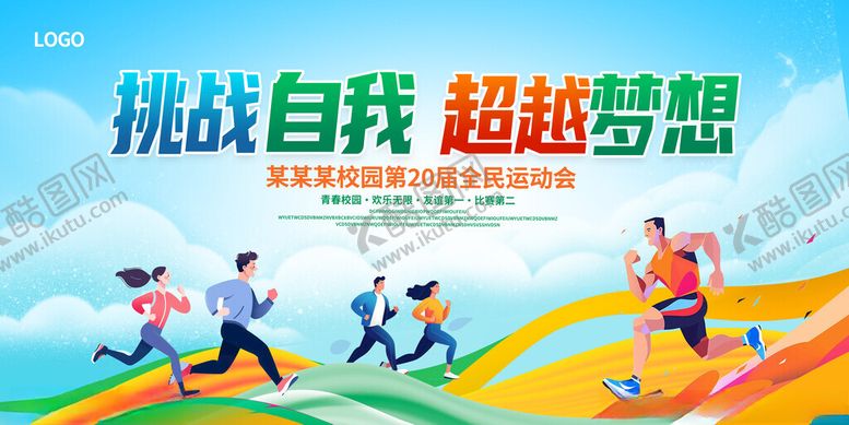 编号：52536211171436378175【酷图网】源文件下载-运动会展板