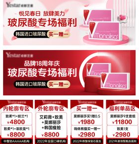 新氧大众点评美团玻尿酸中通专场海报