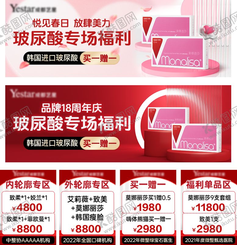 编号：67604112241341596237【酷图网】源文件下载-新氧大众点评美团玻尿酸中通专场海报