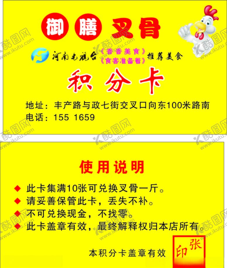 编号：79487310151651467399【酷图网】源文件下载-积分卡