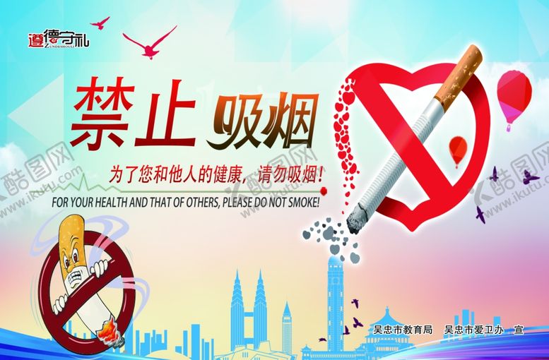 编号：91782907051045442116【酷图网】源文件下载-禁止吸烟