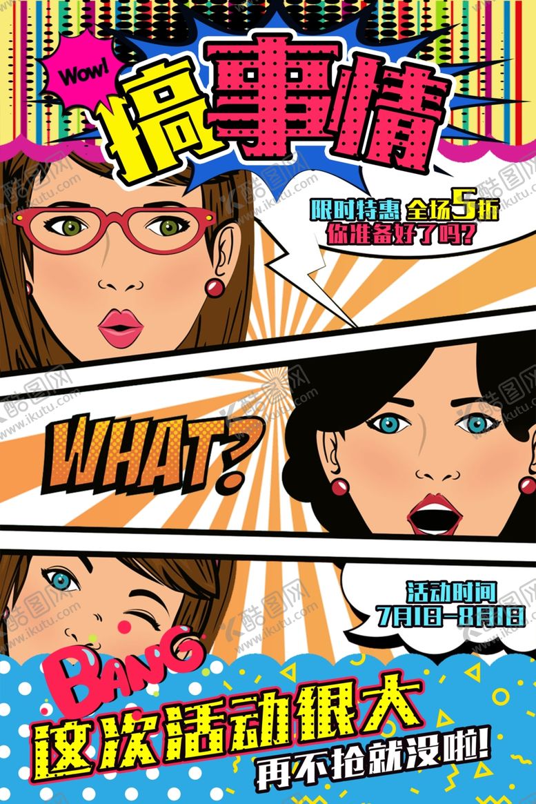 编号：43501209292322118896【酷图网】源文件下载-波普风格海报