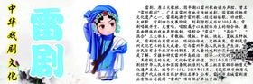 中华戏剧文化之雷剧