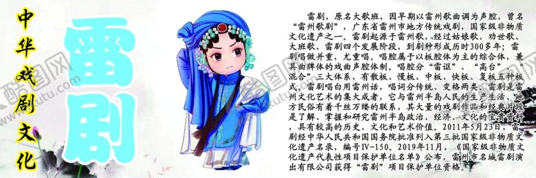 编号：79169410241008449761【酷图网】源文件下载-中华戏剧文化之雷剧