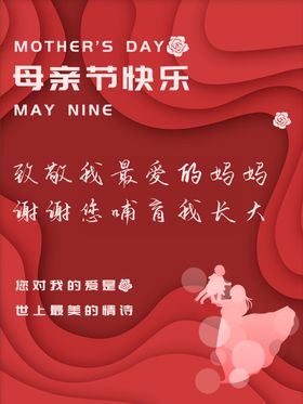 感恩母亲节海报展板传单爱在快乐朋友圈