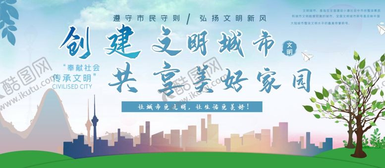 编号：97297005141706225060【酷图网】源文件下载-创建文明城市