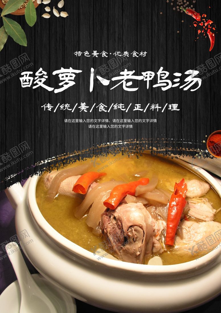 编号：56340812081353015932【酷图网】源文件下载-酸萝卜老鸭汤
