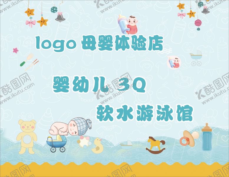 编号：16905809160628543465【酷图网】源文件下载-母婴店婴幼儿软水游泳馆