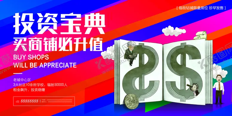 编号：69341410251346401904【酷图网】源文件下载-招商宣传